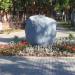 Камень в городе Великие Луки