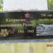 Памятник кимрякам, защищавшим Родину в городе Кимры