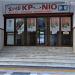 Κινηματογράφος Κρόνιο (el) in Serres city