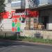 Универсам «Пятёрочка» в городе Великие Луки