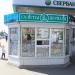 Газетный киоск в городе Великие Луки