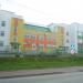 Детский сад «Планета детства» в городе Ханты-Мансийск