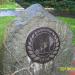 Памятный камень в городе Пушкино