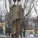 Бывший фонтан в Детском парке в городе Воронеж