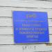 Пункт ПРМО и комнаты отдыха локомотивных бригад в городе Кимры