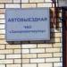 Автовиїзд 