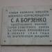 Аннотационая доска ул. Сергея Борзенко в городе Керчь