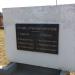 Мемориальная стела в городе Севастополь