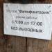 Калитка в городе Сочи