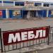 Мебельный салон 