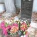 Могила семьи Герасёвых в городе Касимов