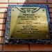 Меморіальна дошка про спорудження і реставрацію пам'ятки в місті Черкаси
