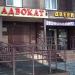Адвокатский кабинет А. В. Силаева в городе Реутов