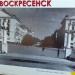 Площадь Ленина в городе Воскресенск