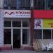 Фирменный магазин 
