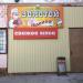 Магазин «Золотой телёнок» в городе Касимов