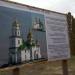 Строительство храма (ru) in Poltava city
