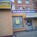Магазин «Электромастер» в городе Щёлково