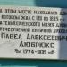 Памятная доска Павлу Алексеевичу Дюбрюксу в городе Керчь