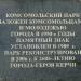 Памятный знак комсомольцам и молодежи в городе Керчь