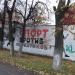 Граффити в городе Дмитров