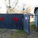Ворота в городе Павловский Посад