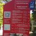 Информационный щит в городе Сочи