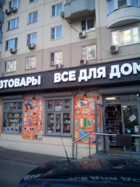 Магазин 2 2 Красногорск