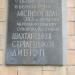 Памятная доска 383-й стрелковой дивизии в городе Донецк