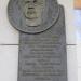 Мемориальная доска С. С. Прокофьеву в городе Донецк