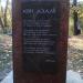 Бюст корейскому поэту Ким Со Воль в городе Киев