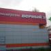 ул. Октября, 5а в городе Реутов