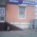 Аптека «Апрель» в городе Серпухов