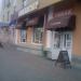 Магазин «Колбасыр» в городе Серпухов