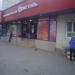 Магазин «Бристоль» в городе Серпухов
