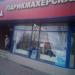Парикмахерская в городе Серпухов
