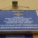 Участковый пункт полиции № 15 Климовского отдела полиции в городе Подольск