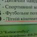 Летний кинотеатр в городе Киев