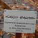 Скульптура «Восточная красавица» в городе Киев