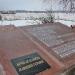 Братская могила в городе Великий Новгород