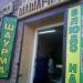 Магазин шашлыка в городе Таруса