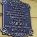 Памятная доска В.М. Голицыну в городе Дмитров