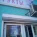 Магазин «Овощи Фрукты» в городе Таруса