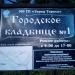 Городское кладбище № 1 в городе Таруса