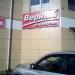 Универсам «Верный» в городе Таруса