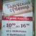 Художественный салон «Тарусский сувенир» в городе Таруса