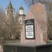 Памятный камень в честь основателей Уссурийска в городе Уссурийск