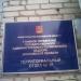 Территориальный отдел № 37 Главного управления государственного административно-технического надзора Московской области в городе Долгопрудный