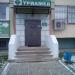 Медицинский центр «Триамед» в городе Долгопрудный