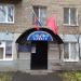 Клуб юных техников «Спектр» в городе Сергиев Посад